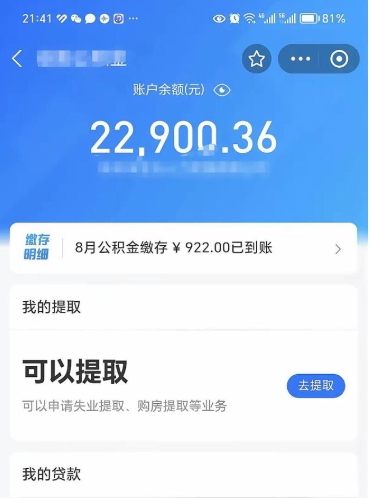 忻州住房公积金是可以取出来的吗（忻州住房公积金可以拿出来的吗）