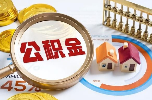 忻州外地户口重庆公积金提取条件（忻州外地人在重庆公积金买房政策）